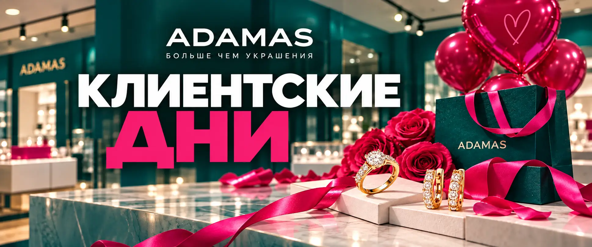 Клиентские дни в «Адамас» 