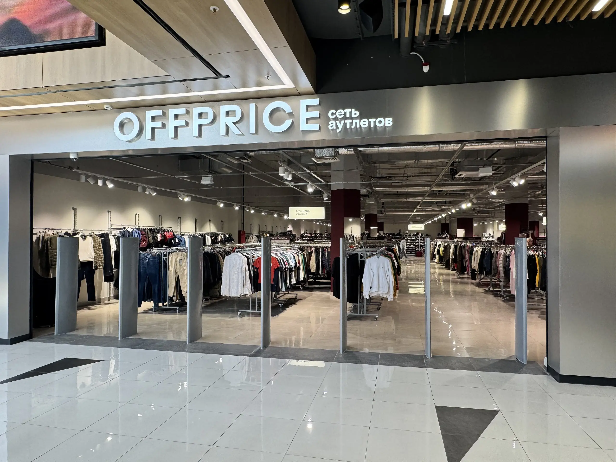 Открылся новый магазин OFFPRICE