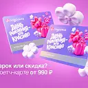 Подарки и скидки в «Подружке»