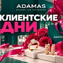 Клиентские дни в «Адамас» 