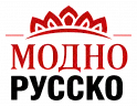 МОДНО РУССКО